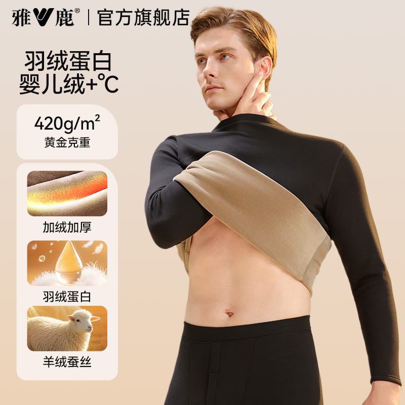 【羊绒蚕丝】加厚婴儿绒保暖套装