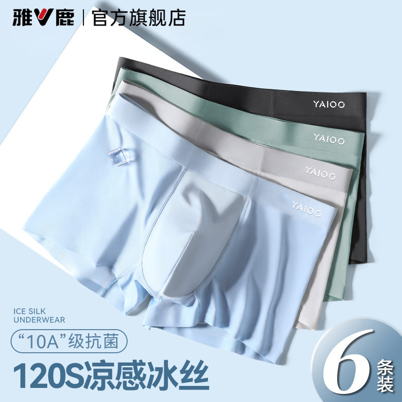 雅鹿冰丝内裤男士四角裤男生2026新款男式青少年夏薄款平角短裤衩