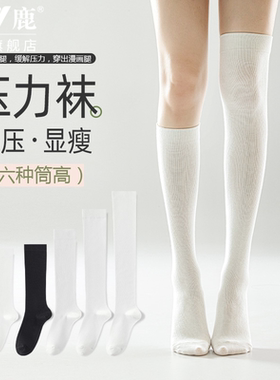 雅鹿压力小腿袜女2026强压瘦腿jk袜子长袜过膝袜夏季黑色瘦长筒袜