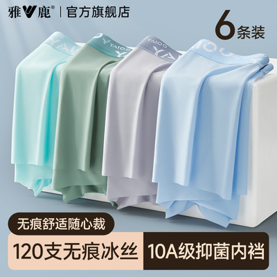 【2026新品特惠】冰丝男士内裤