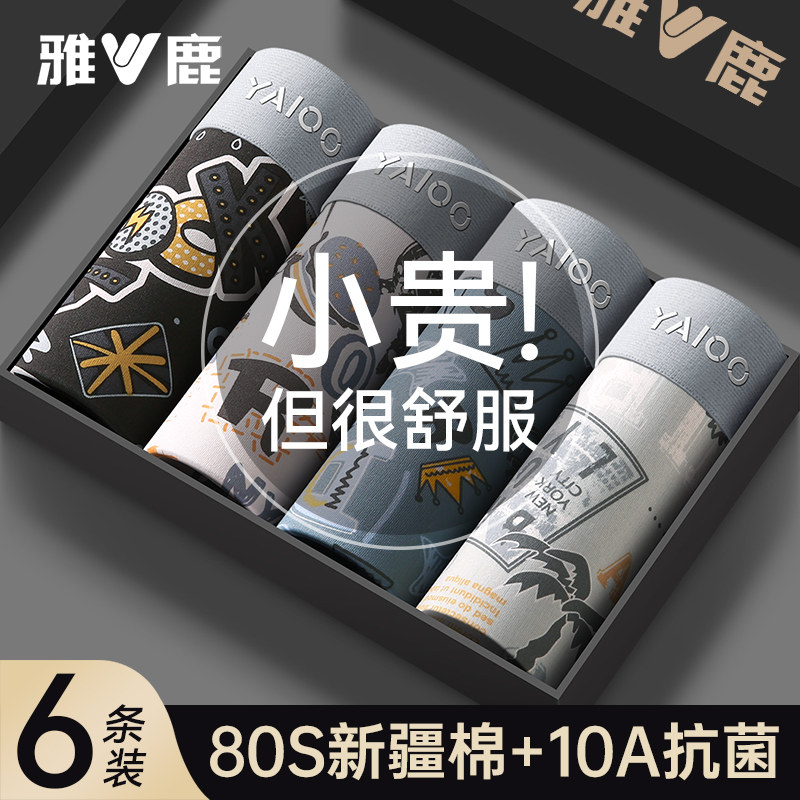 雅鹿男士内裤纯棉抗菌男生2026新款四角短裤衩男款全棉平角短裤头,女士内衣/男士内衣/家居服,男平角内裤,淘宝优惠券,粉丝福利购,淘宝优惠卷