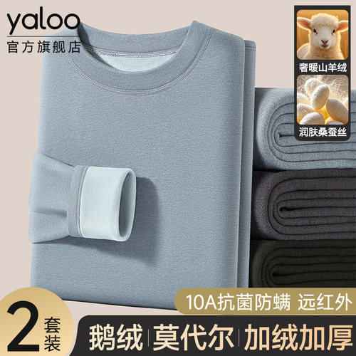 【羊绒蚕丝】雅鹿保暖加绒套装