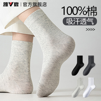 雅鹿男士100%纯棉中筒纯色新款袜子无骨缝合吸汗透气抑菌防臭男袜