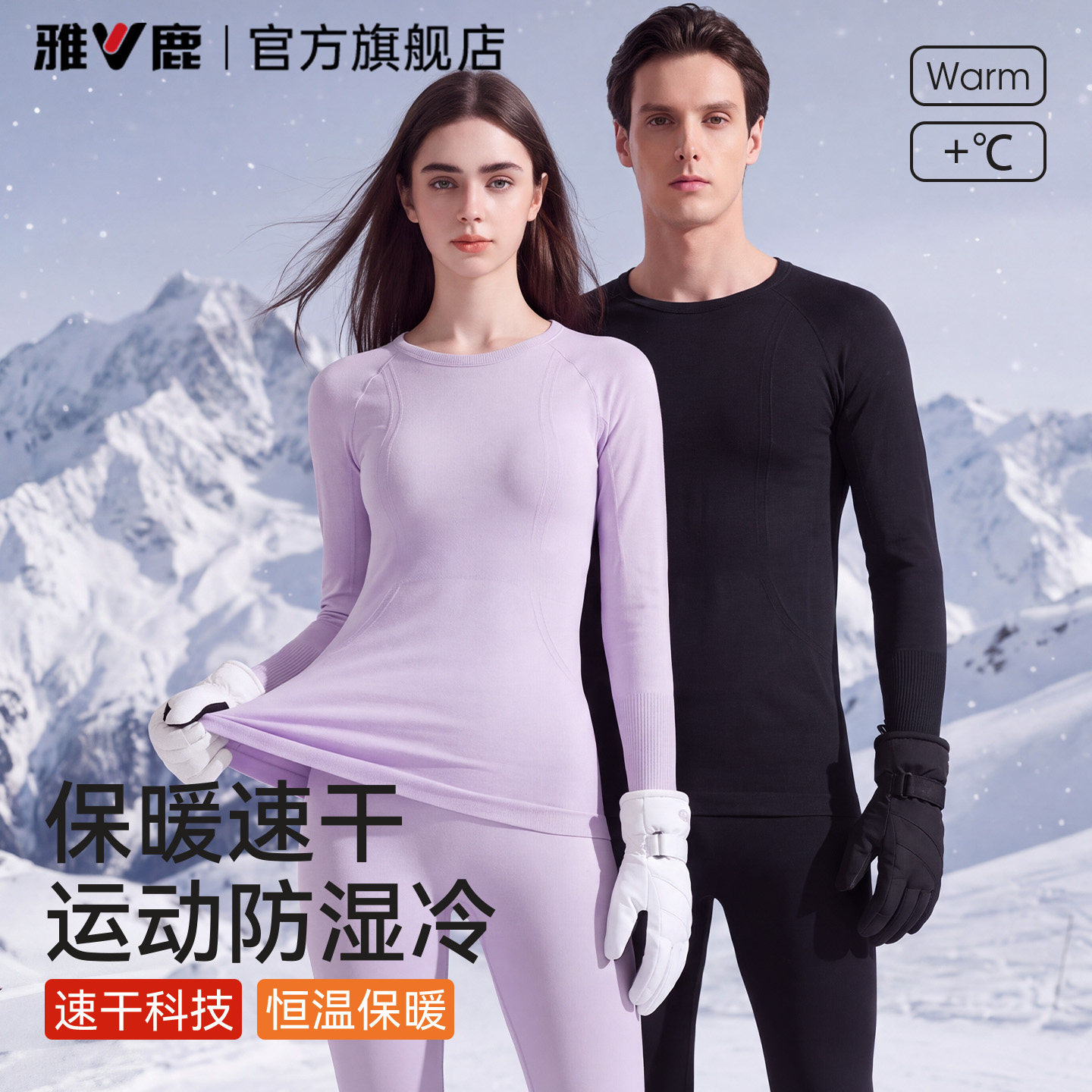 雅鹿男速干保暖内衣套装秋冬女户外滑雪登山徒步秋衣秋裤2026新款
