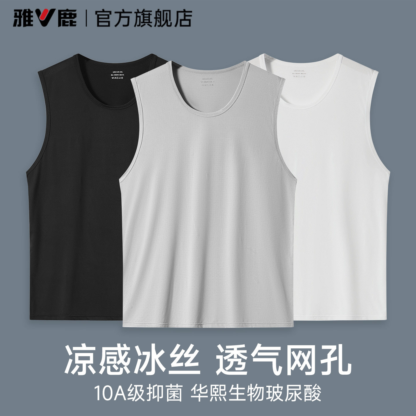 雅鹿冰丝男士背心男款无痕跨栏运动吸汗春夏季打底老头汗衫防凸点