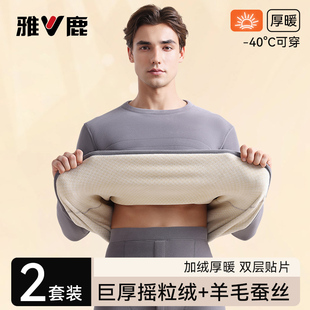 雅鹿加绒保暖内衣男士套装绒德羊毛发热加厚秋衣秋裤贴片保温冬季