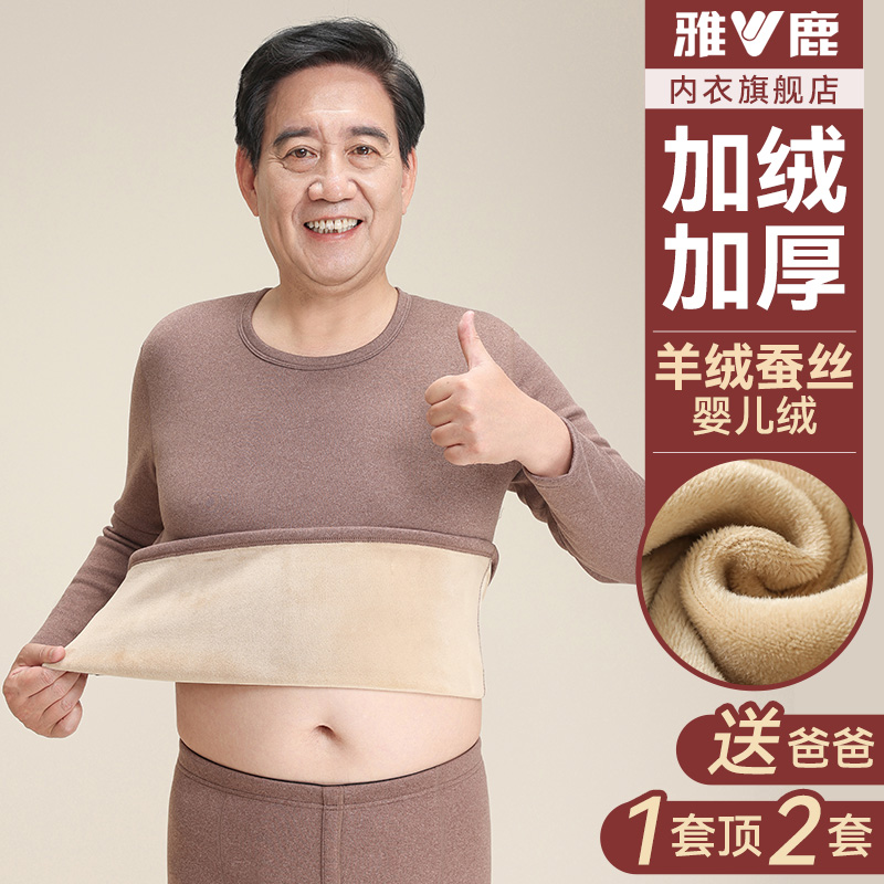 【加厚婴儿绒】羊绒蚕丝保暖内衣