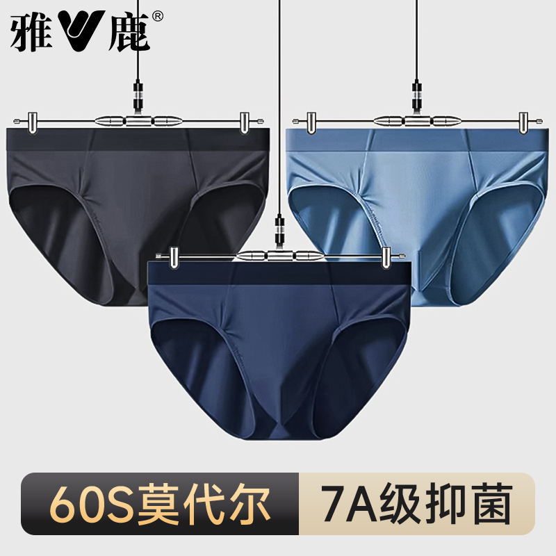 雅鹿男士三角裤纯棉抗菌裆
