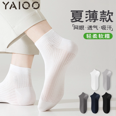 雅鹿夏季薄款透气吸汗防臭短袜