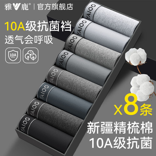 雅鹿纯棉抗菌透气男士内裤夏薄款