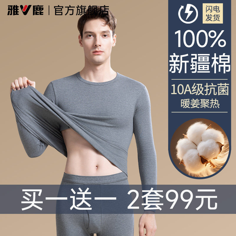雅鹿纯棉保暖内衣男士秋衣裤秋裤套装薄款男款全棉棉毛衫线衣线裤