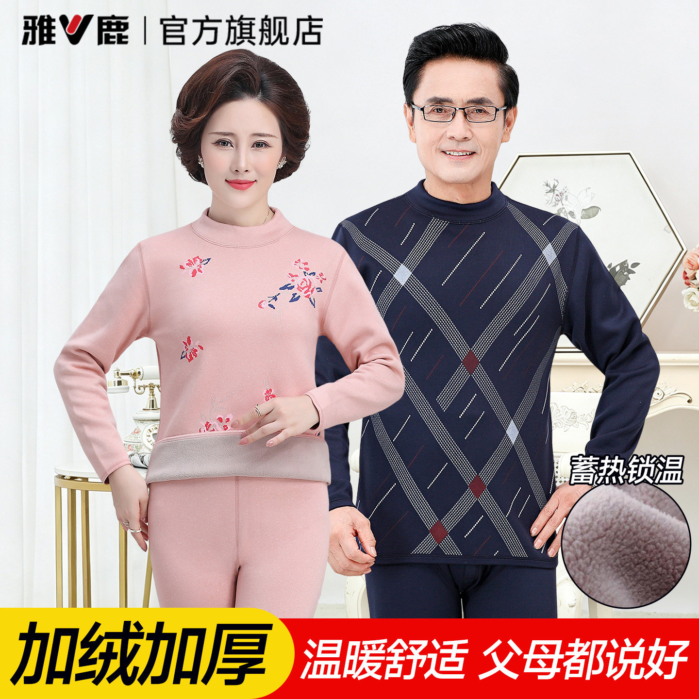 雅鹿老年人保暖内衣女款加绒加厚秋衣秋裤套装男中高领防风打底衣