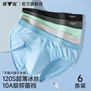 冰丝三角裤 2026新款 薄款 内裤 头夏季 男款 衩底裤 雅鹿男士 男生短裤