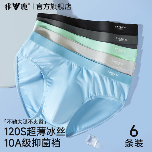 120S冰丝三角内裤男+10A抗菌