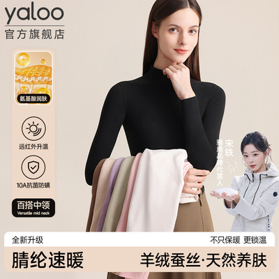 速暖发热【羊绒蚕丝】保暖上衣