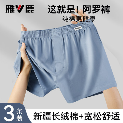 雅鹿男士纯棉宽松阿罗四角裤