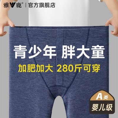 雅鹿青少年胖大童秋裤发热冬
