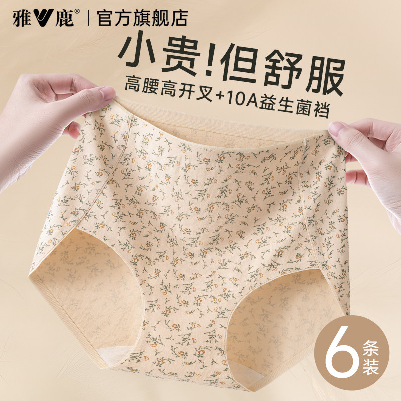 雅鹿纯棉内裤女士2026新款抗菌高开叉不勒腿无痕不夹臀女生三角裤,女士内衣/男士内衣/家居服,女三角裤,淘宝优惠券,粉丝福利购,淘宝优惠卷