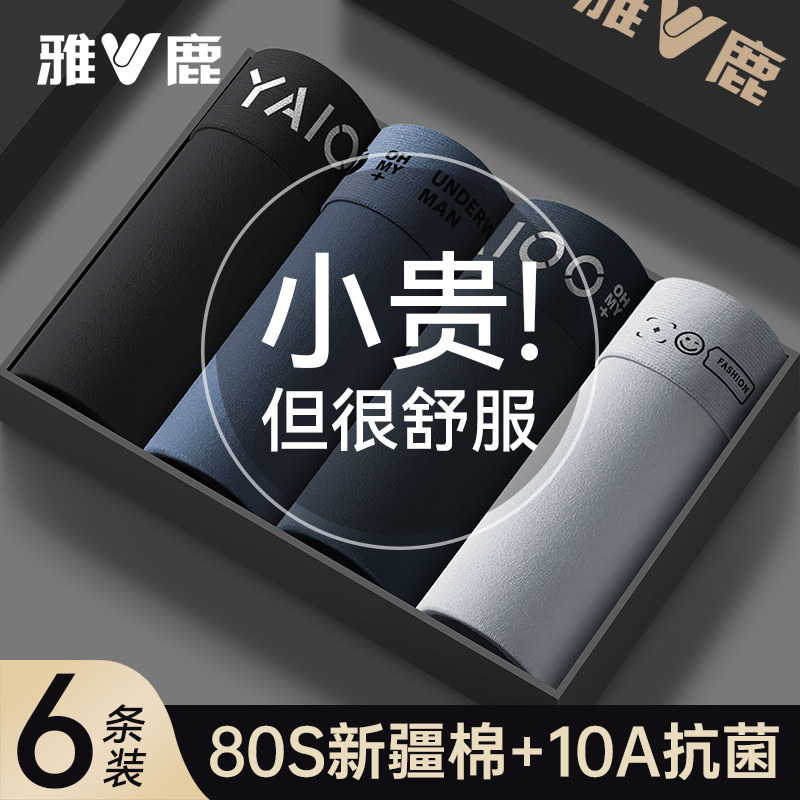 雅鹿男士内裤纯棉抗菌男生四角短裤衩男款透气全棉大码平角短裤头,女士内衣/男士内衣/家居服,男平角内裤,淘宝优惠券,粉丝福利购,淘宝优惠卷