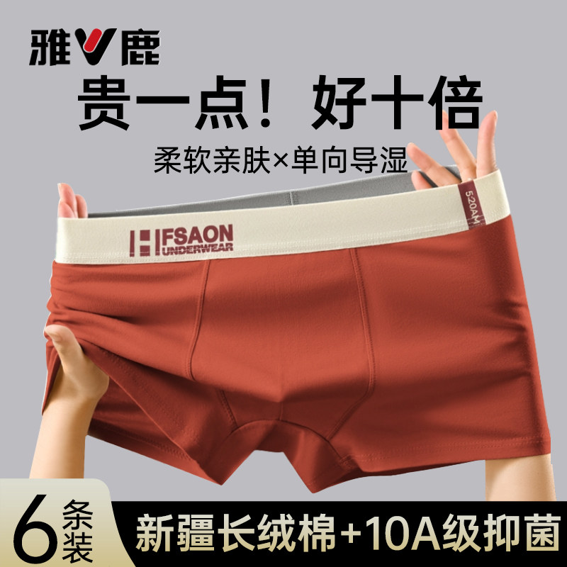 雅鹿男士内裤男款男生纯棉抗菌2025新款名牌正品高档全棉四角短裤,女士内衣/男士内衣/家居服,男平角内裤,淘宝优惠券,粉丝福利购,淘宝优惠卷