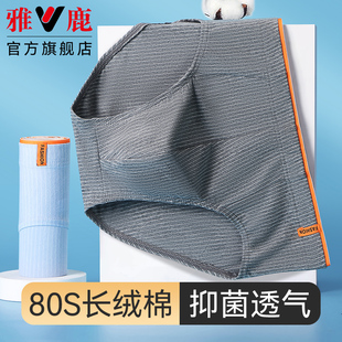 夏季 新款 舒适裤 三角裤 头 衩中年短裤 纯棉男内裤 青年裤 雅鹿男士 底裤