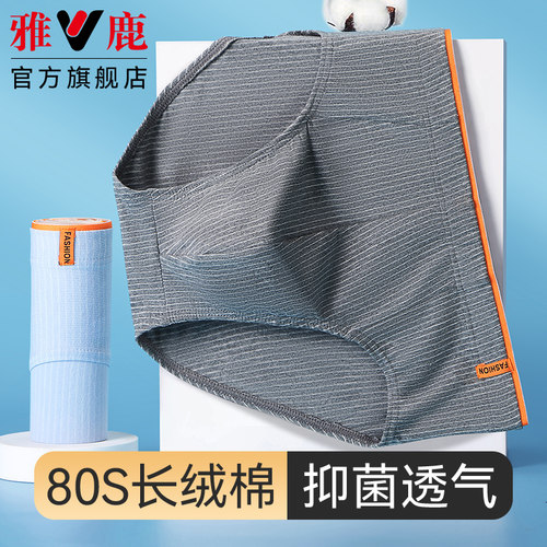 雅鹿纯棉三角裤5A级抗菌