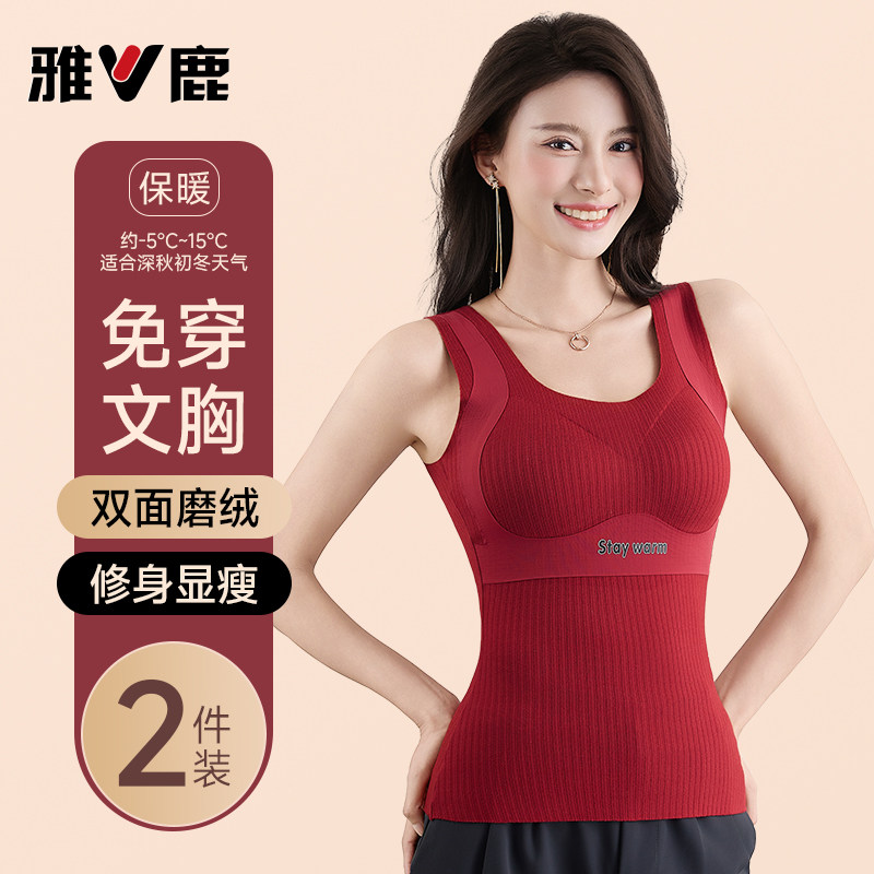 雅鹿保暖背心女款带胸垫免穿文胸磨绒德修身显瘦内搭外穿打底上衣