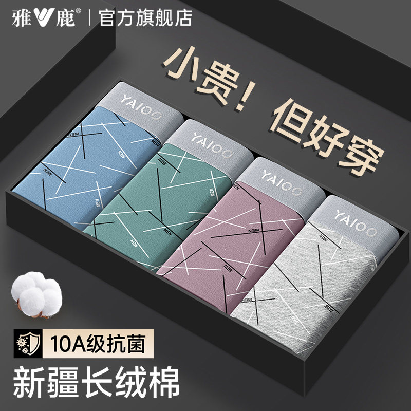 雅鹿男士内裤纯棉抗菌2025新款平角男生运动透气大码四角短裤头PB,女士内衣/男士内衣/家居服,平角裤,淘宝优惠券,粉丝福利购,淘宝优惠卷