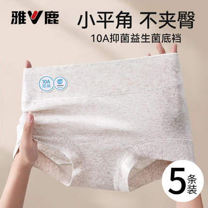雅鹿女士内裤2025新款纯棉10A抑菌加长裆中腰收腹提臀女生三角裤