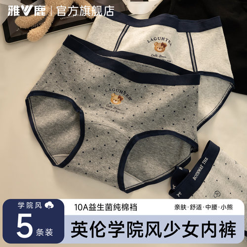 雅鹿女生纯棉内裤英伦学院风发育期初高中生少女学生小熊三角短裤