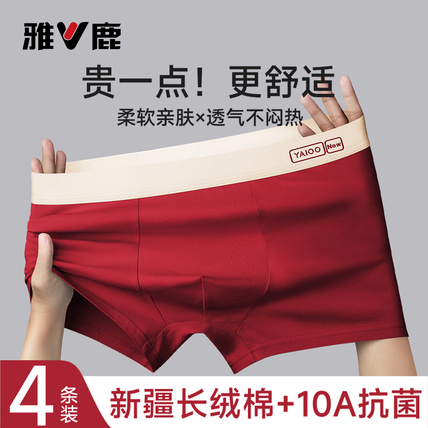 雅鹿男士内裤男生四角短裤衩纯棉透气抗菌裆男款平角裤头2025新款,女士内衣/男士内衣/家居服,男平角内裤,淘宝优惠券,粉丝福利购,淘宝优惠卷