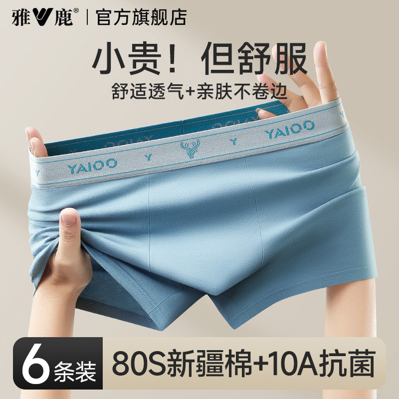 雅鹿男士内裤纯棉款男式抗菌男生透气平角四角短裤头裤衩2025新款,女士内衣/男士内衣/家居服,男平角内裤,淘宝优惠券,粉丝福利购,淘宝优惠卷