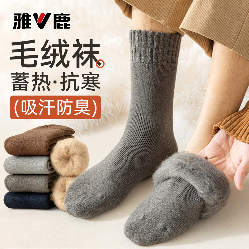 雅鹿男士羊拉绒保暖加厚中筒袜