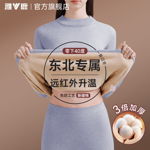 东北零下40度哈尔滨专属加厚内衣