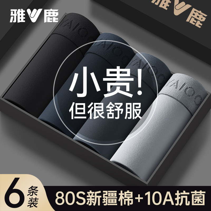 雅鹿男士内裤纯棉抗菌男生四角短裤衩男款全棉2026新款平角短裤头,女士内衣/男士内衣/家居服,男平角内裤,淘宝优惠券,粉丝福利购,淘宝优惠卷