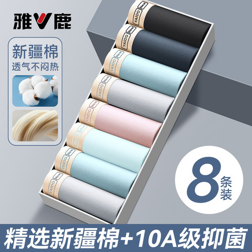 【新疆长绒棉抗菌透气男士内裤】