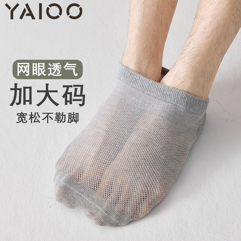 雅鹿袜子男士短袜夏季薄款网眼加大码宽肥加大胖脚特大号男生船袜