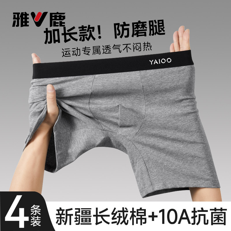 雅鹿男士内裤纯棉高档加长防磨腿运动透气四角裤大码平角短裤新款,女士内衣/男士内衣/家居服,男平角内裤,淘宝优惠券,粉丝福利购,淘宝优惠卷