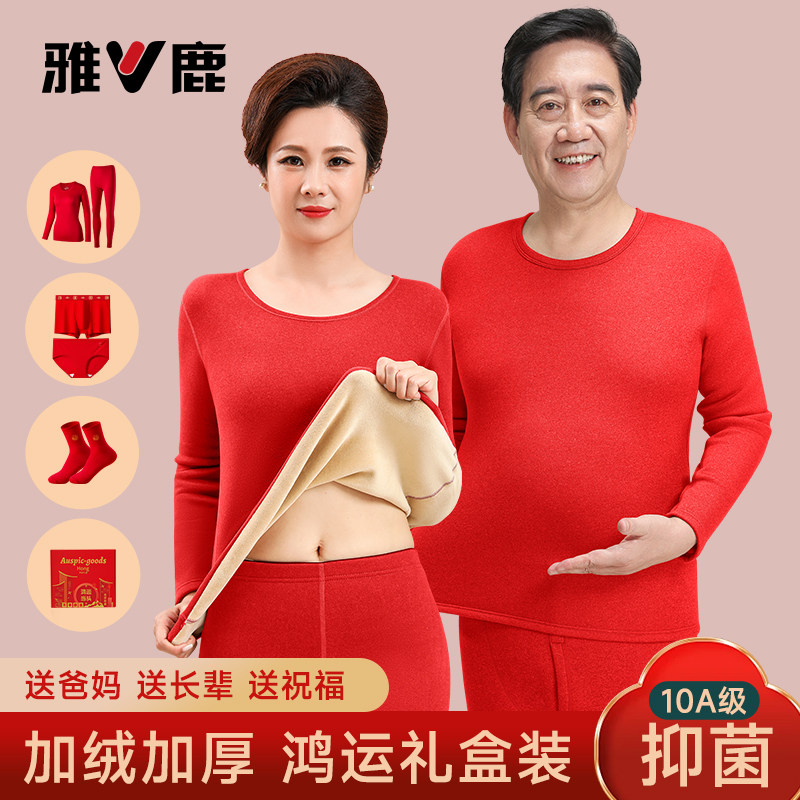 雅鹿中老年保暖内衣套装爸爸妈妈红色本命年加绒加厚情侣秋衣秋裤,女士内衣/男士内衣/家居服,保暖套装,淘宝优惠券,粉丝福利购,淘宝优惠卷