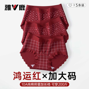 无痕少女三角裤 雅鹿本命年红色内裤 女纯棉10a级抗菌结婚胖mm大码