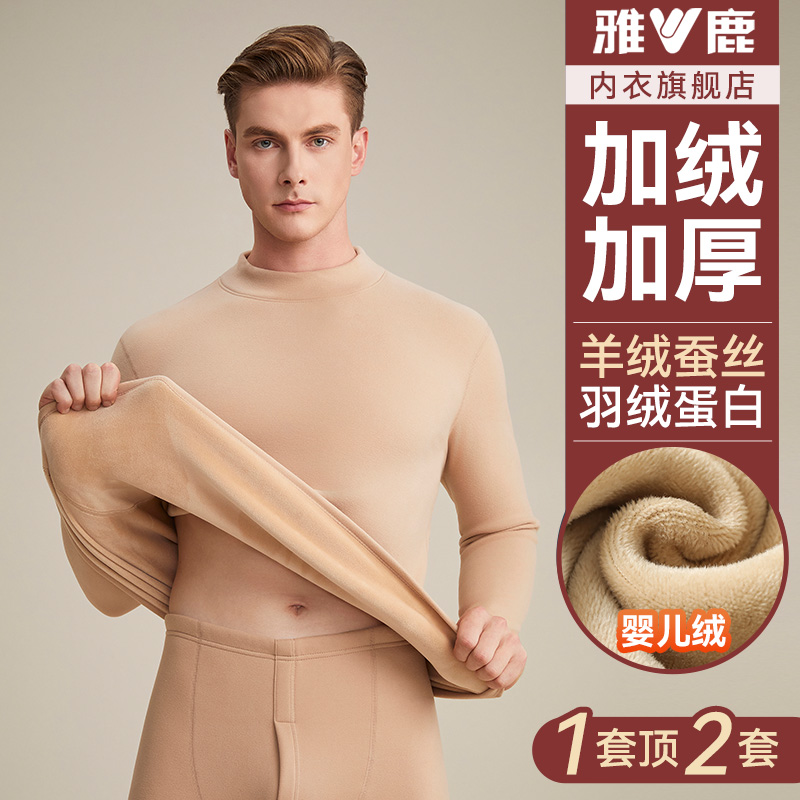 【加厚婴儿绒】羊绒蚕丝保暖套装