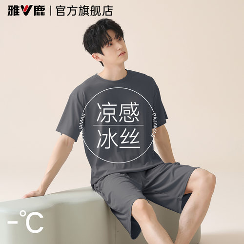 2026新款男士睡衣套装夏天