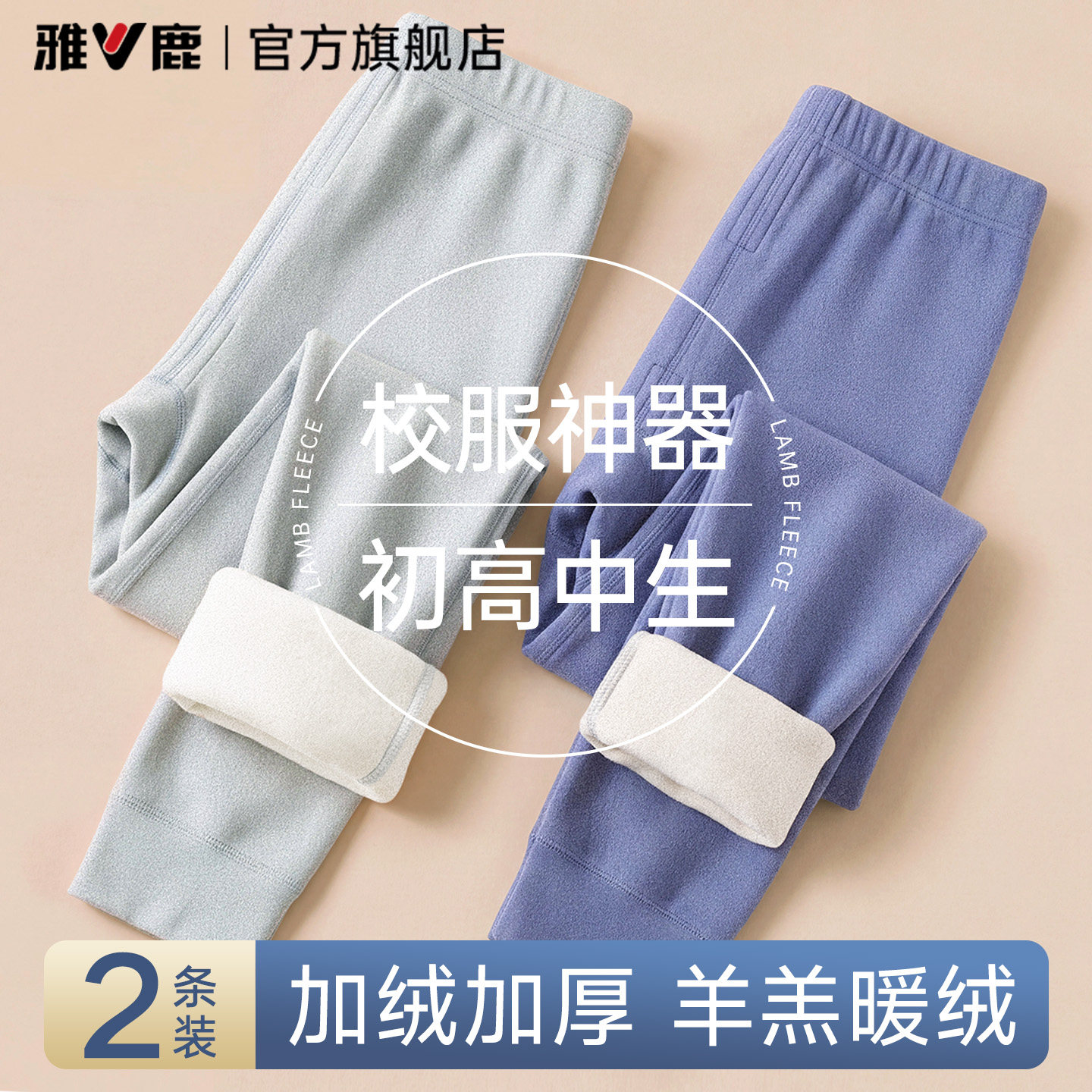 青少年保暖秋裤加绒加厚棉裤初高中生男大童校服神器学生绒裤冬季