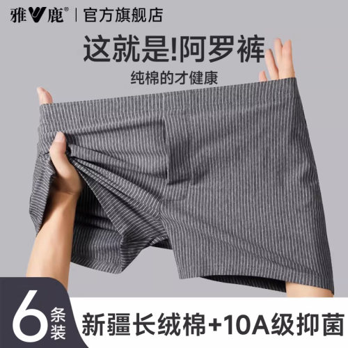阿罗裤纯棉100全棉宽松大码内裤