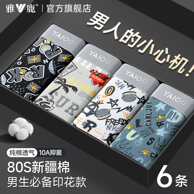 雅鹿男士内裤纯棉男生新款全棉四角短裤大码男款透气抗菌平角裤衩,女士内衣/男士内衣/家居服,男平角内裤,淘宝优惠券,粉丝福利购,淘宝优惠卷