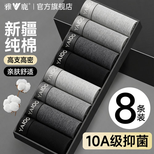 新疆长绒棉男士内裤10A级抗菌裆