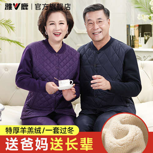 中老年人长辈特厚羊羔绒保暖套装