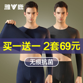 套装 薄款 男款 雅鹿无痕保暖内衣男士 秋冬季 秋裤 打底线衣线裤 秋衣裤