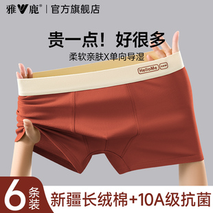 内裤 头透气青少年2025新款 纯棉男生男款 衩平角短裤 四角裤 雅鹿男士