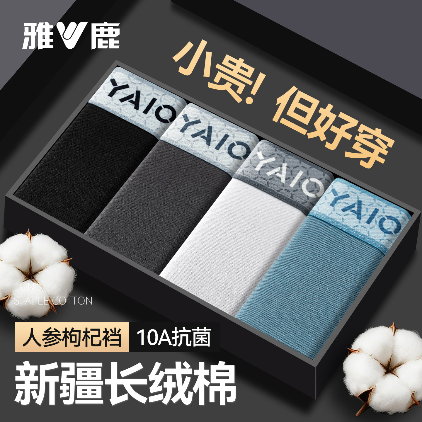 雅鹿男士内裤100%纯棉透气全棉抗菌裆男生男款四角平角短裤头男式,女士内衣/男士内衣/家居服,男平角内裤,淘宝优惠券,粉丝福利购,淘宝优惠卷